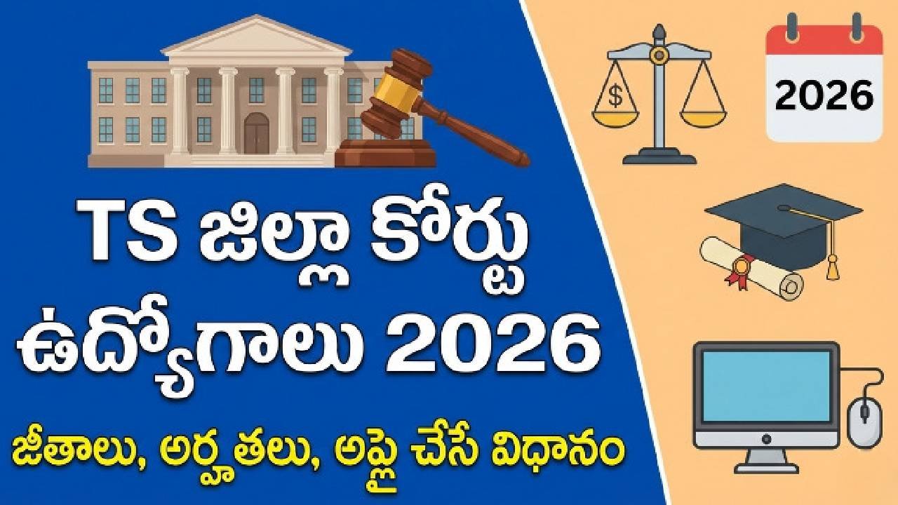 Telangana District Court Jobs