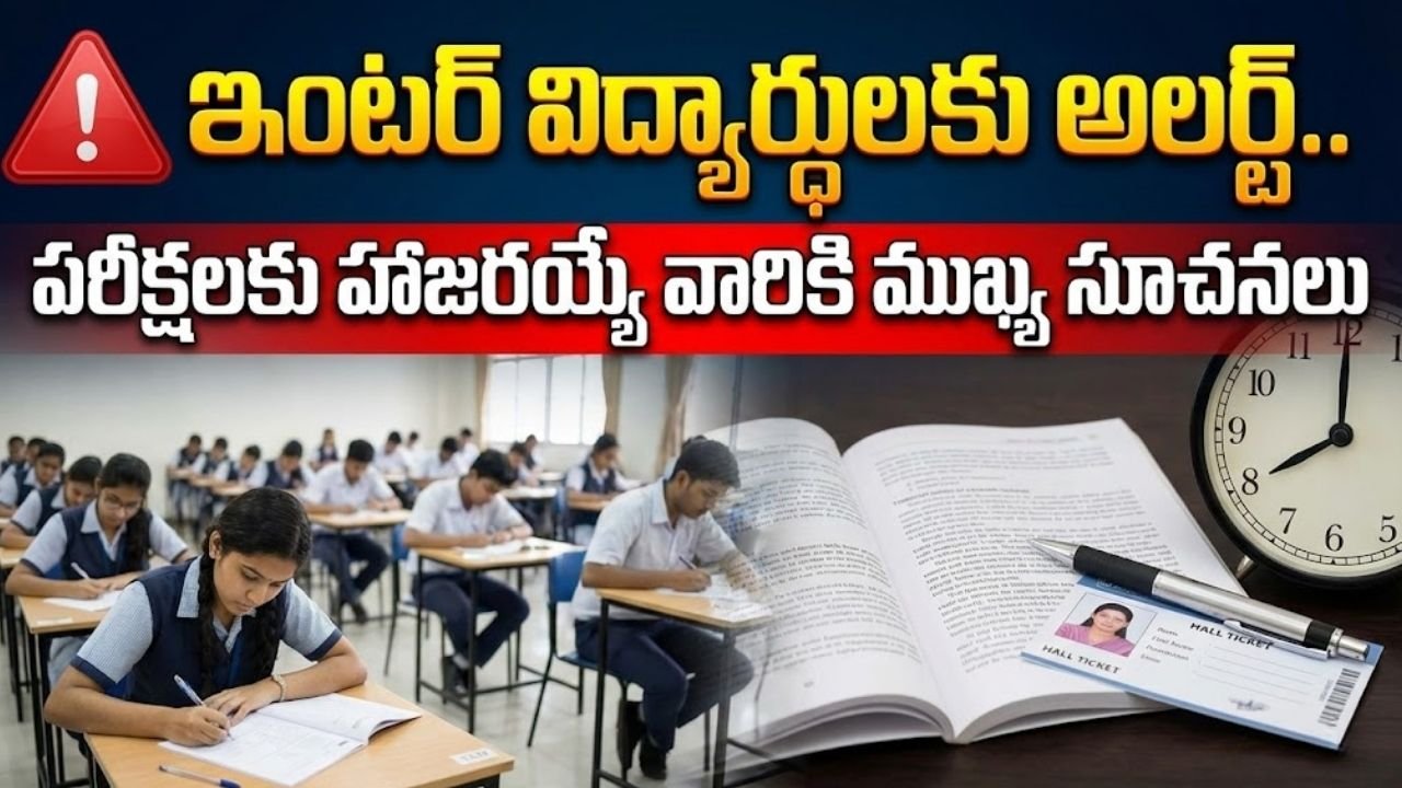 Telangana Inter Hall Ticket Download