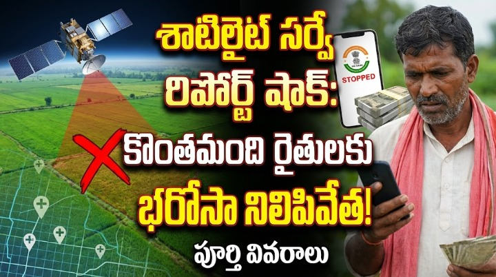 Telangana Rythu Bharosa Update