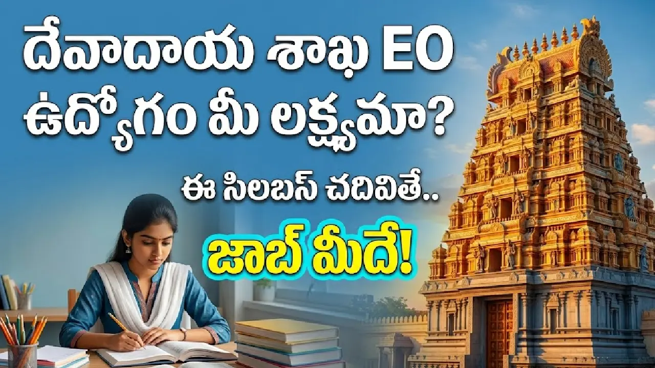 Telangana Devasthanam EO recruitment 2026 notification